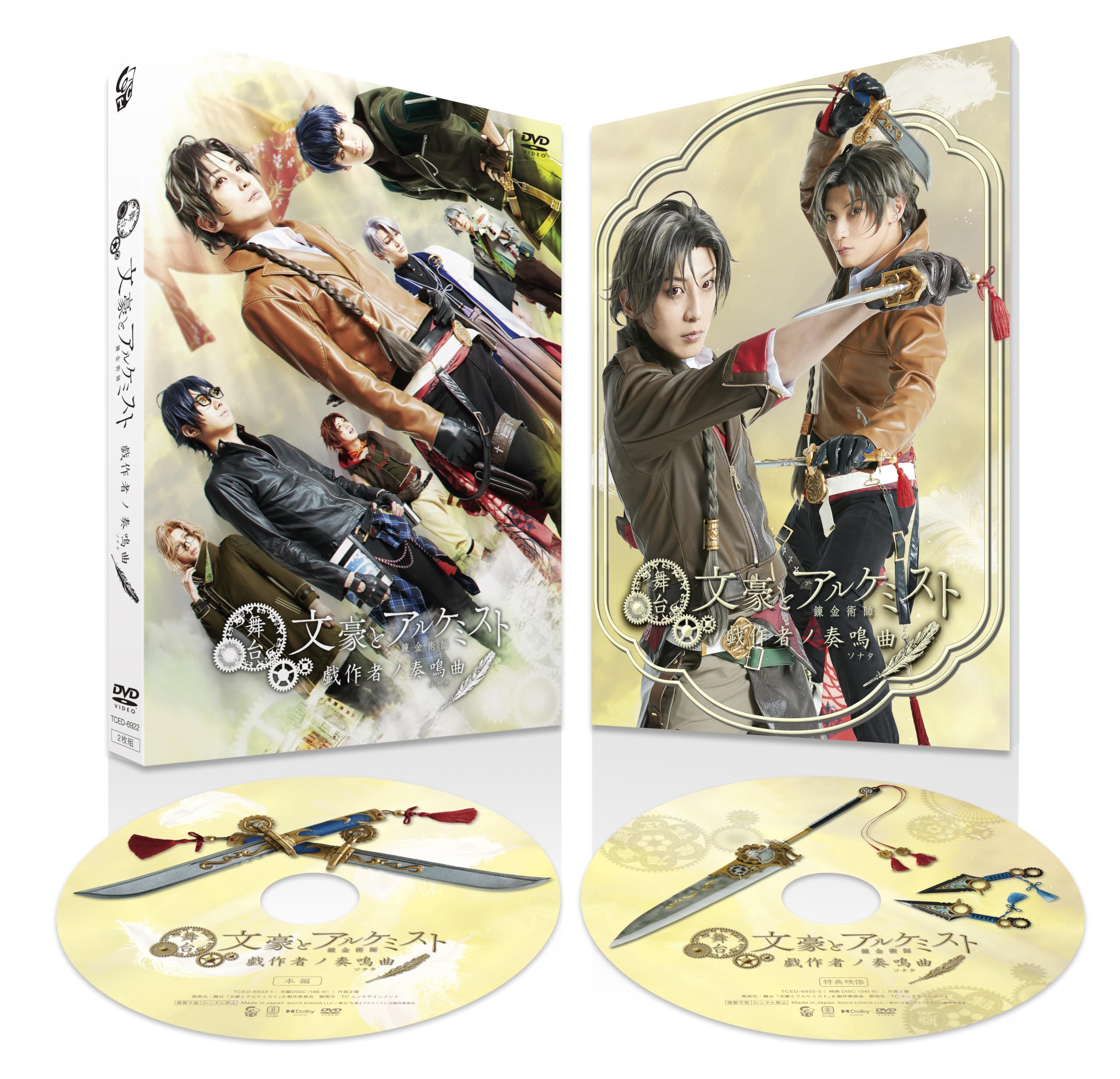 【中古】(未使用・未開封品)舞台「文豪とアルケミスト 戯作者ノ奏鳴曲」 [DVD] 11,469円