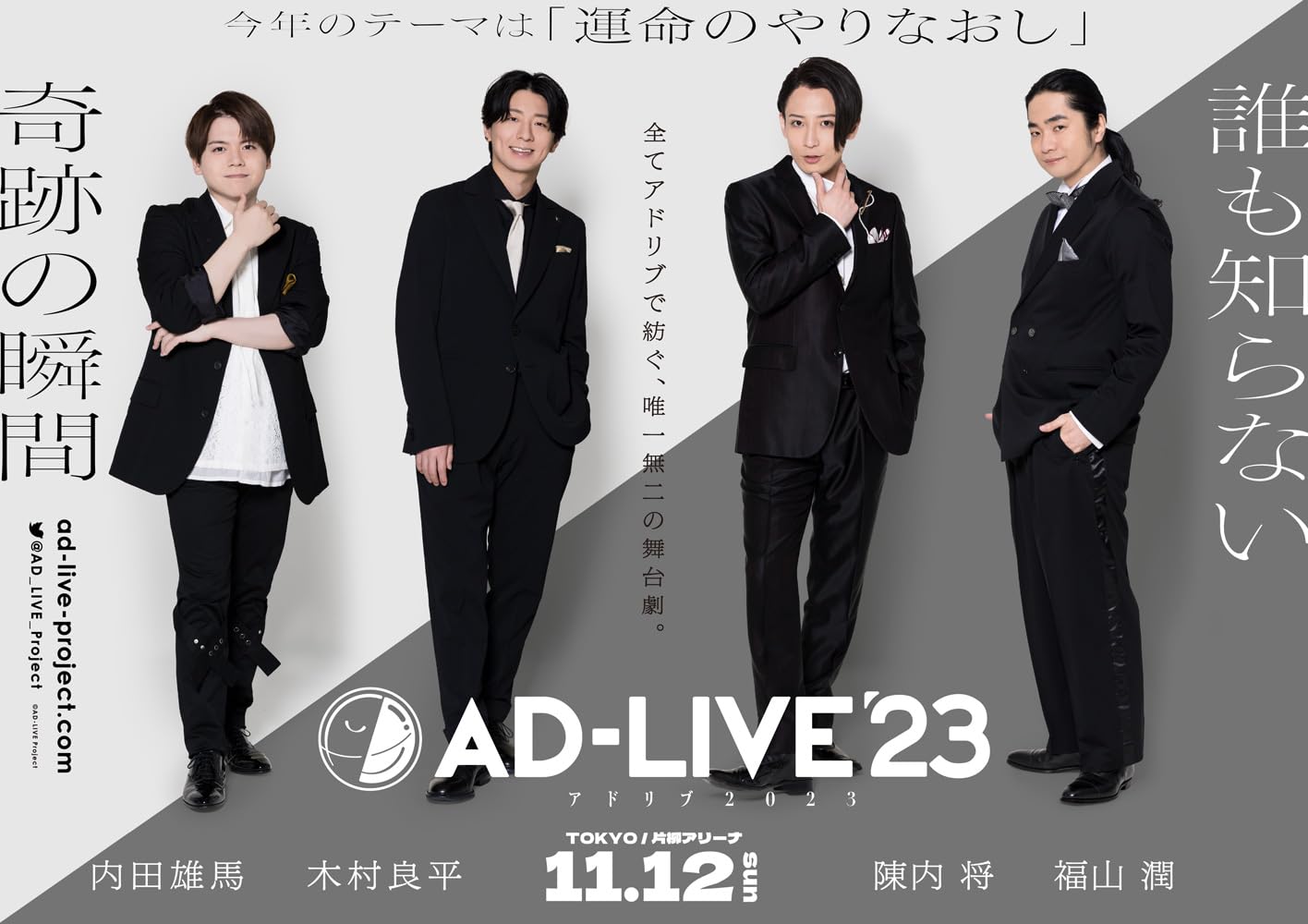 【中古】(未使用・未開封品)「AD-LIVE 2023」 第6巻 （内田雄馬×木村良平×陳内将×福山潤） [Blu-ray]