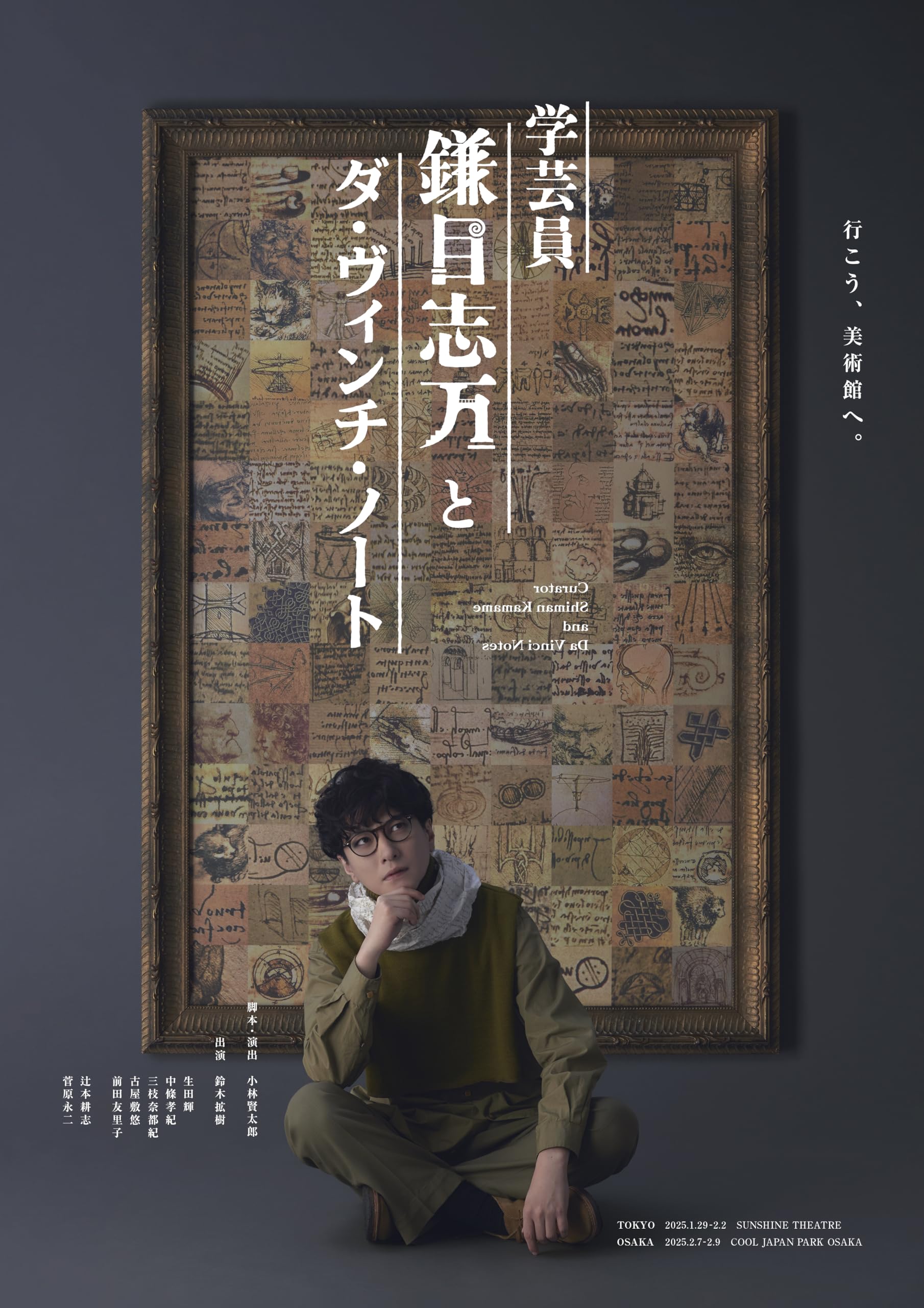 【中古】(未使用・未開封品)舞台『学芸員 鎌目志万とダ・ヴィンチ・ノート』 [Blu-ray]
