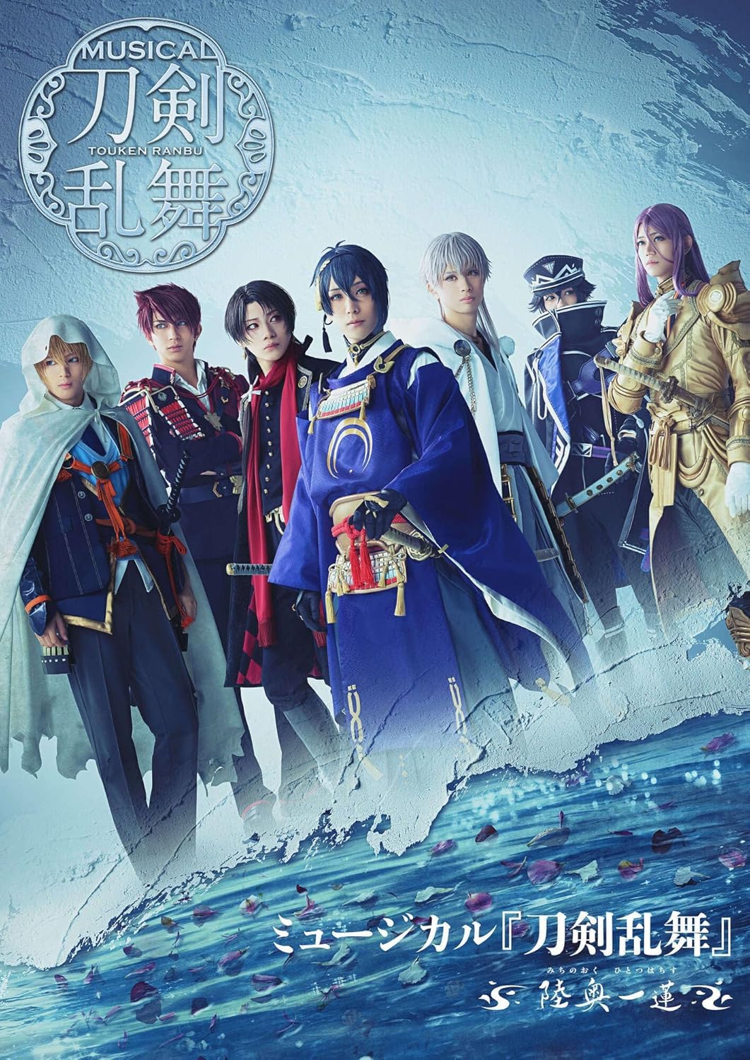 【中古】(未使用・未開封品)【Blu-ray】ミュージカル『刀剣乱舞』 ～陸奥一蓮～