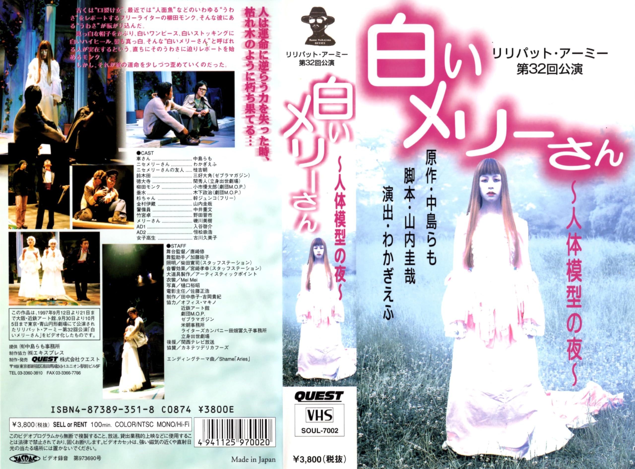【中古】［状態良好］白いメリーさん～人体模型の夜～ リリパット・アーミー 第32回公演 [VHS]