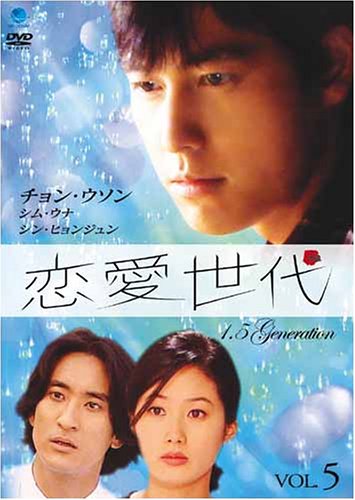 恋愛世代 vol.5 [DVD]【中古】
