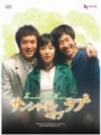 サンシャイン・オブ・ラブ DVD-BOX【中古】