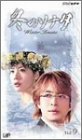 冬のソナタ Vol.9【日本語吹替版】 [VHS]【中古】｜COCOHOUSE