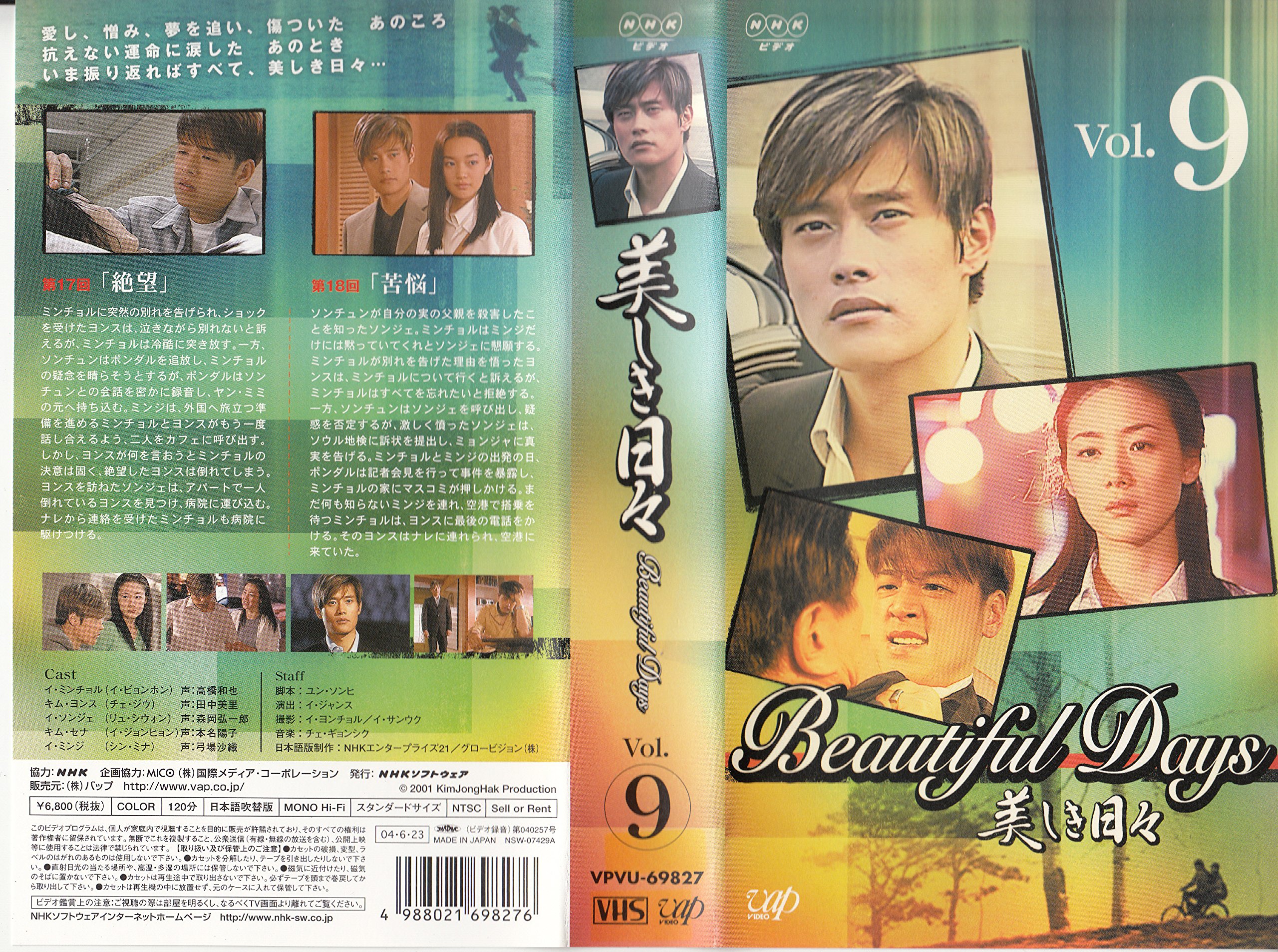 【中古】(非常に良い)美しき日々 Vol.9【日本語吹替版】 [VHS]