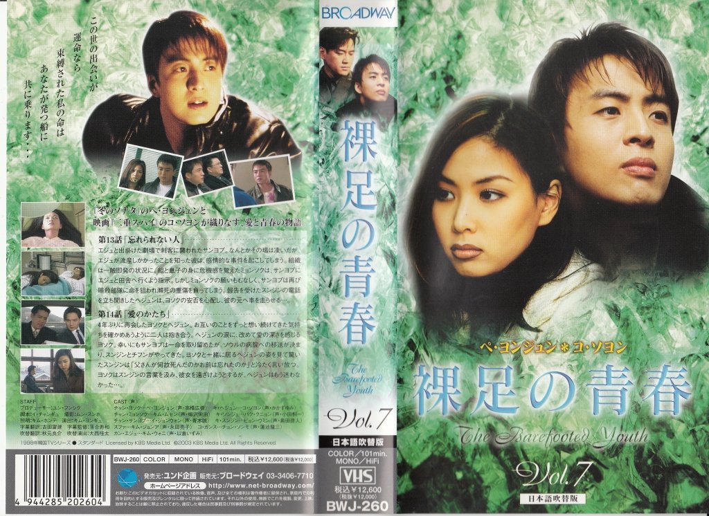 【中古】(非常に良い)裸足の青春(7)【日本語吹替版】 [VHS]