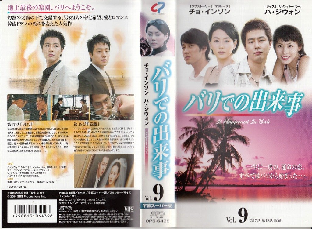【中古】(非常に良い)バリでの出来事9【字幕版】