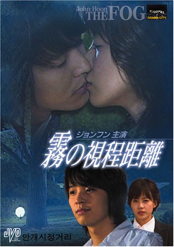 【中古】(非常に良い)霧の視程距離 [DVD]