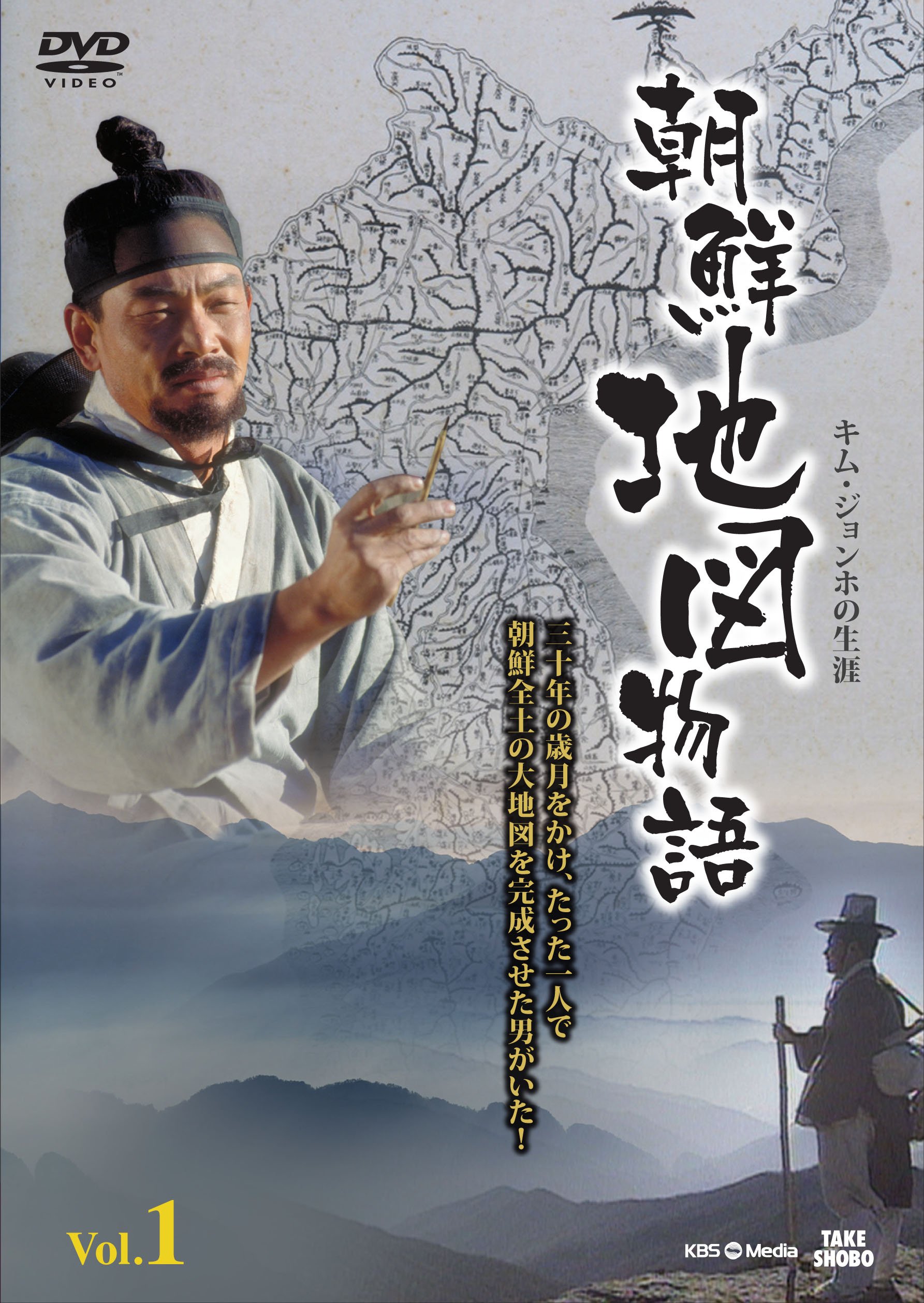 【中古】(非常に良い)朝鮮地図物語~キム・ジョンホの生涯 VOL.2 [DVD]