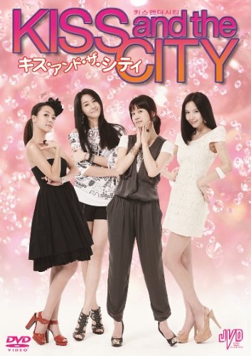 【中古】(非常に良い)キス・アンド・ザ・シティ KISS and the CITY [DVD] JVDK1351