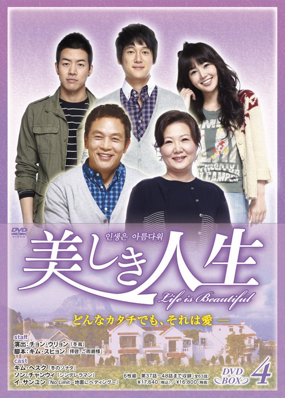 美しき人生　DVD-BOX4【中古】