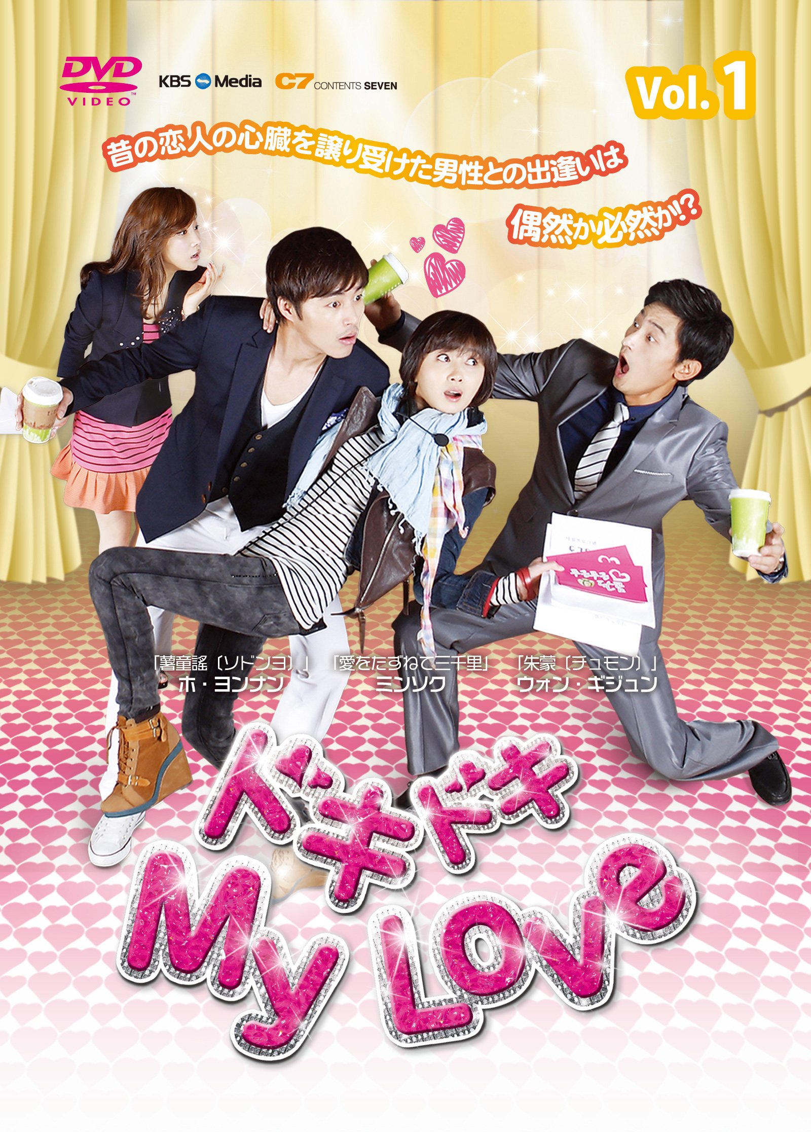 【中古】(非常に良い)ドキドキ MyLove DVD-BOX1