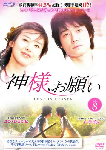 【中古】(非常に良い)神様、お願い vol.8(第16話 第17話)【字幕版】 [レンタル落ち]