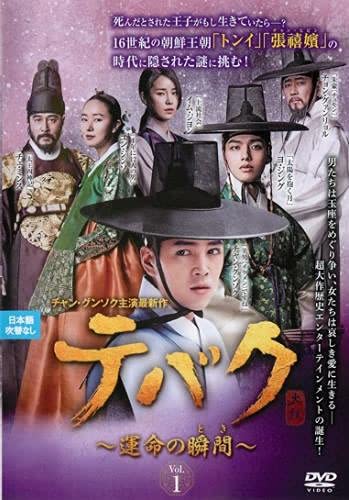 【中古】(非常に良い)テバク 運命の瞬間 とき 1(第1話、第2話) [レンタル落ち]