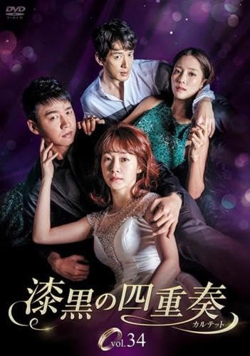 【中古】(非常に良い)漆黒の四重奏 カルテット 34(第100話～第102話) [レンタル落ち]