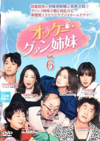 【中古】(非常に良い)オッケー!グァン姉妹 6(第11話、第12話) [レンタル落ち]