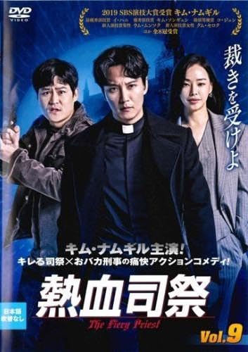 【中古】(非常に良い)熱血司祭 9(第17話、第18話) [レンタル落ち]