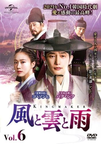 【中古】(非常に良い)風と雲と雨 6(第11話、第12話) [レンタル落ち]