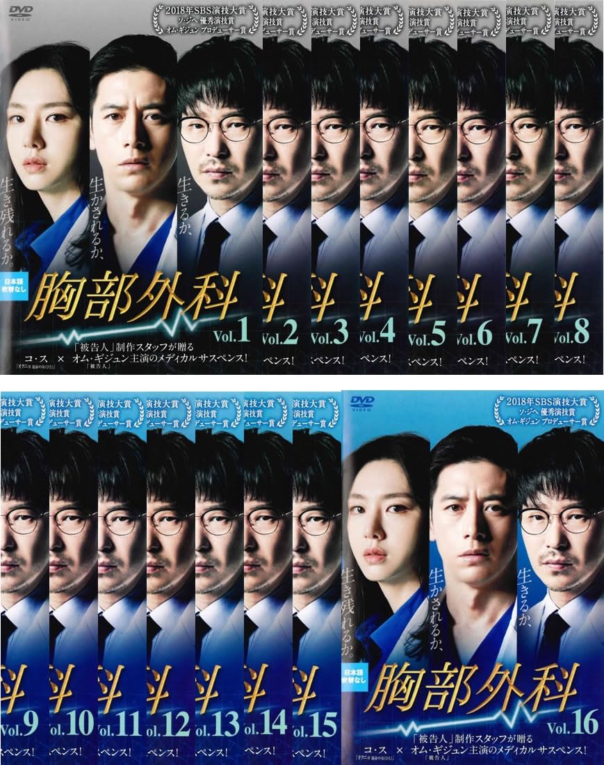 【中古】(非常に良い)胸部外科 [レンタル落ち] 全16巻セット [DVDセット商品]