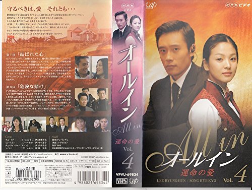 【中古】(非常に良い)オールイン VOL.4 [VHS]
