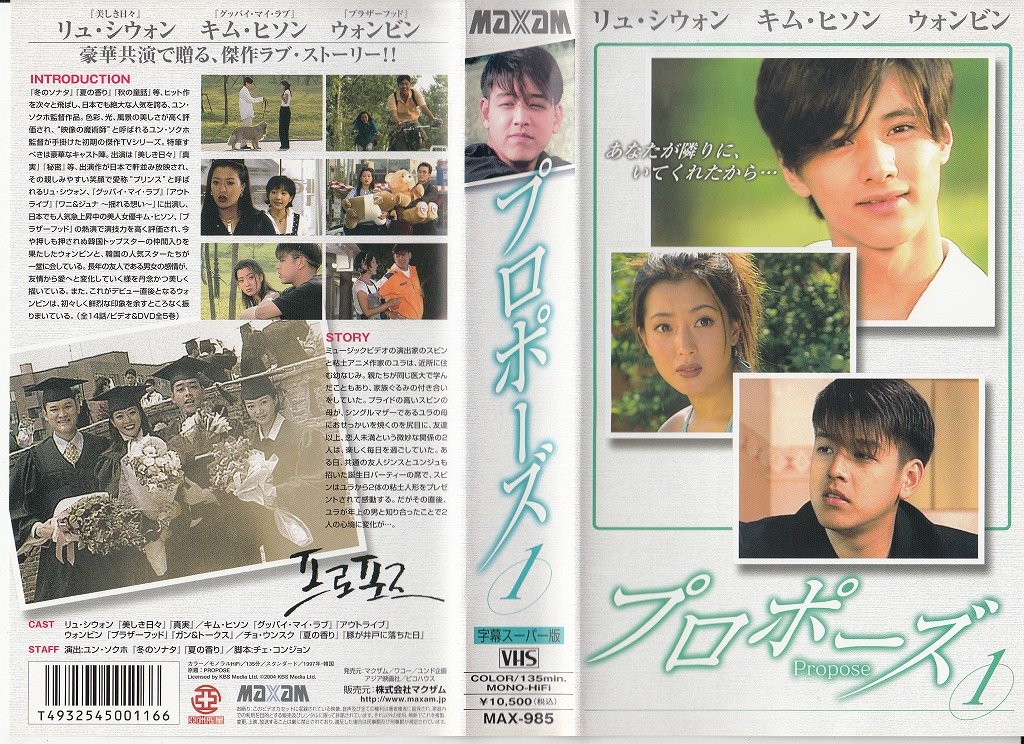 【中古】プロポーズ(1)【字幕版】 [VHS]｜COCOHOUSE 8,867円