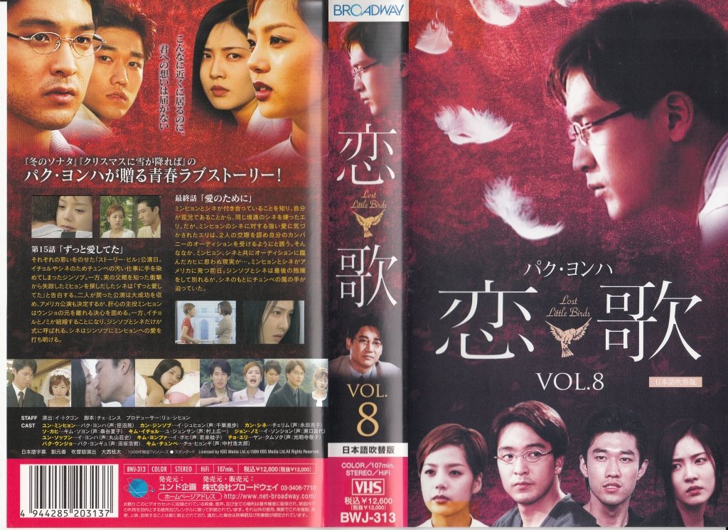 【中古】(非常に良い)恋歌 Vol.8(15-16話)(吹) [VHS]