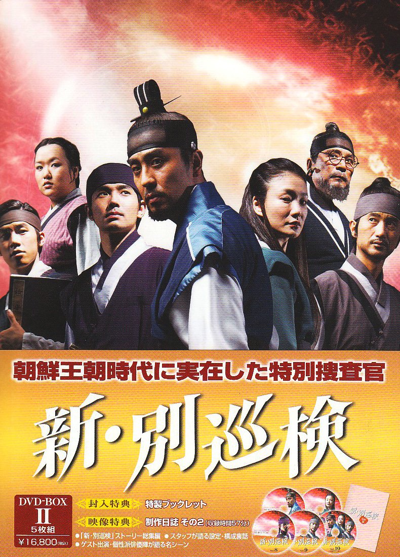 【中古】(非常に良い)新・別巡検 BOX-II [DVD]