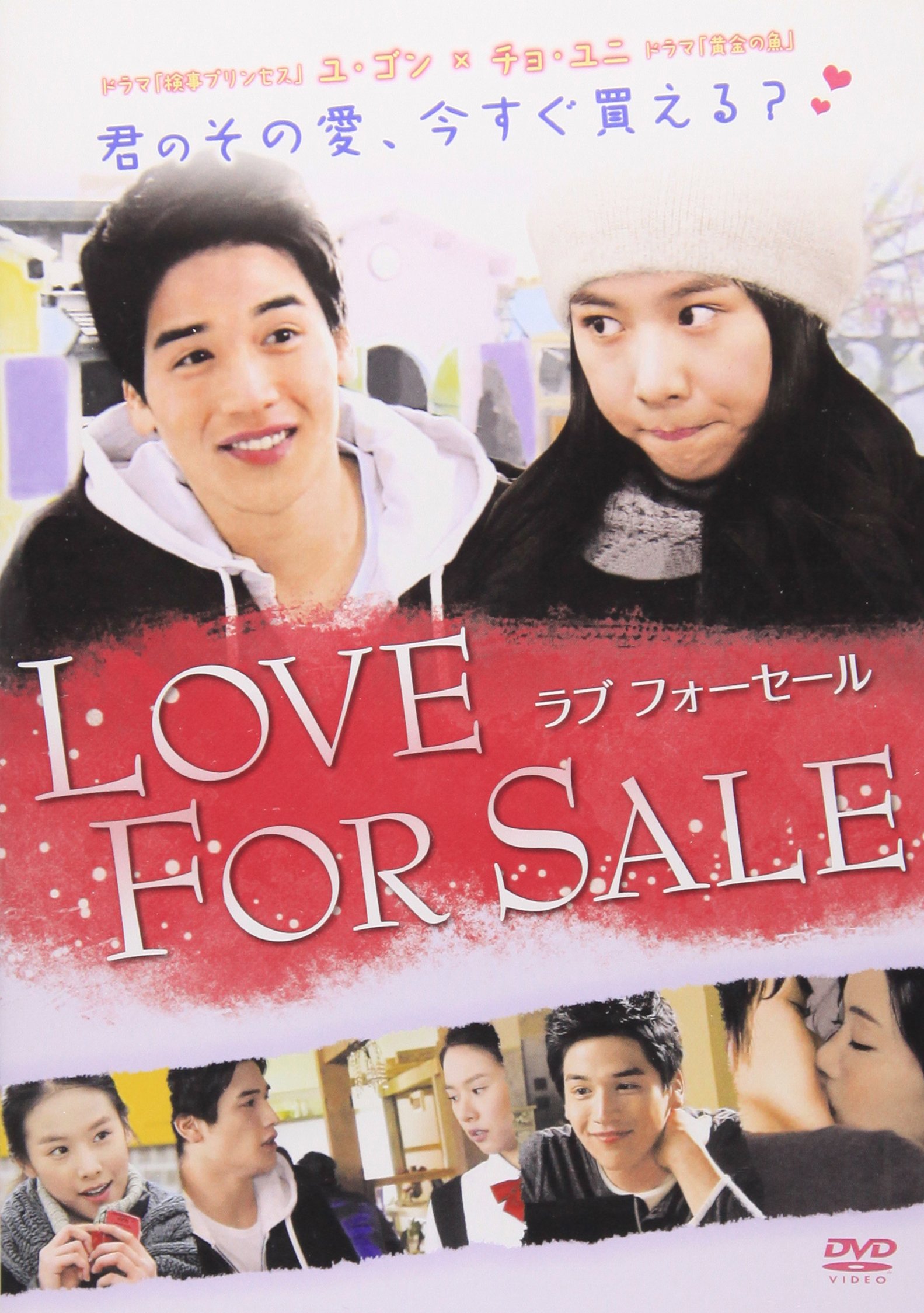 【中古】LOVE FOR SALE [DVD]