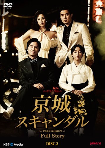 【中古】(非常に良い)韓国ドラマ 京城スキャンダルスペシャルフィーチャーDVD DISC#2