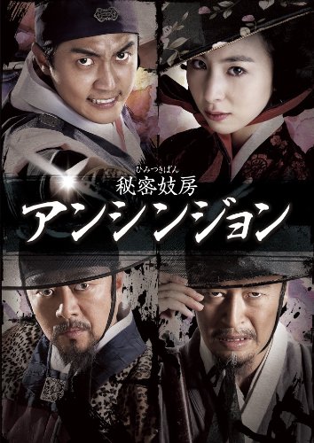 【中古】秘密妓房 アンシンジョン DVDセット