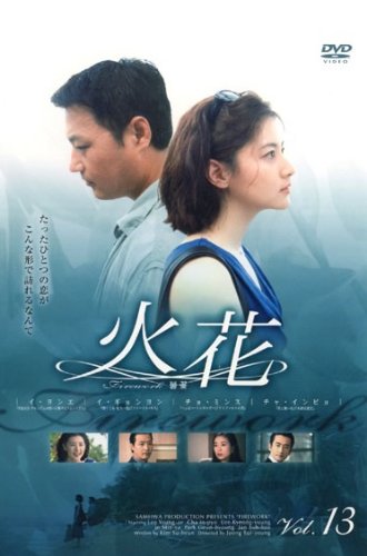 【中古】(非常に良い)火花 13 [レンタル落ち]