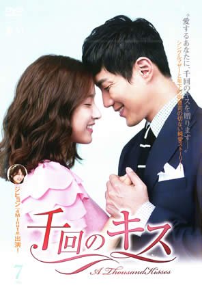【中古】(非常に良い)千回のキス Vol.7 [レンタル落ち]