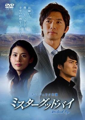 【中古】ミスターグッドバイ 8 [レンタル落ち]｜COCOHOUSE