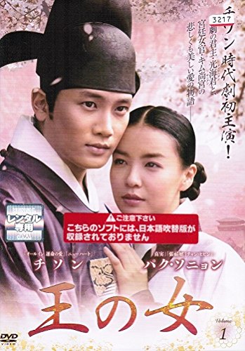 【中古】(非常に良い)王の女 [レンタル落ち] （全21巻セット） [マーケットプレイス DVDセット]