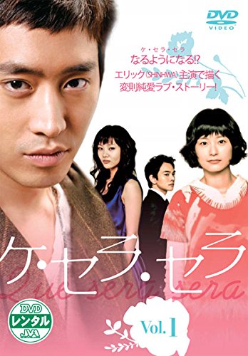 【中古】(非常に良い)ケ・セラ・セラ Vol.1(第1話～第2話) [レンタル落ち]