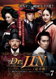 【中古】(非常に良い)Dr.JIN 完全版 Vol.7(第13話 第14話) [レンタル落ち]