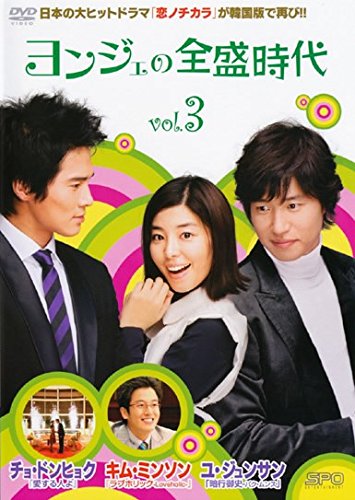 【中古】(非常に良い)ヨンジェの全盛時代 3(第5話～第6話) [レンタル落ち]