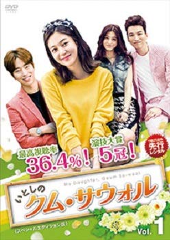 【中古】(非常に良い)いとしのクム･サウォル 1 [レンタル落ち]