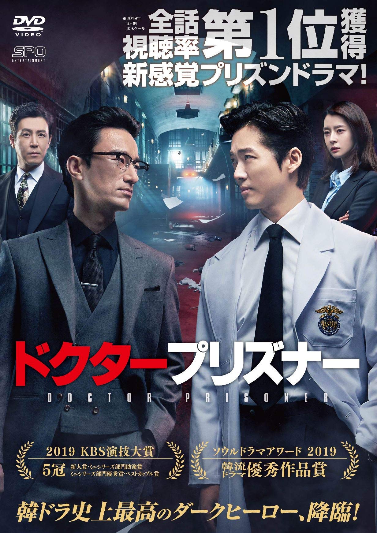 【中古】(非常に良い)ドクタープリズナー DVD-BOX2|COCOHOUSE