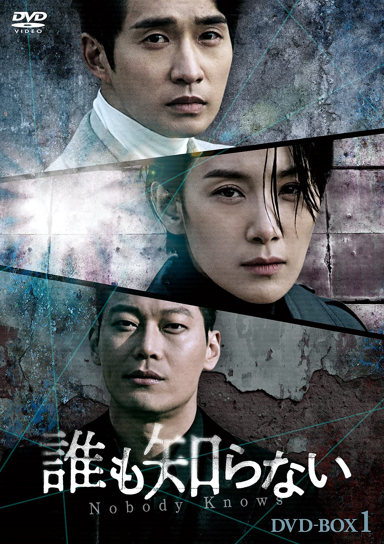 【中古】(非常に良い)誰も知らない DVD-BOX1|COCOHOUSE