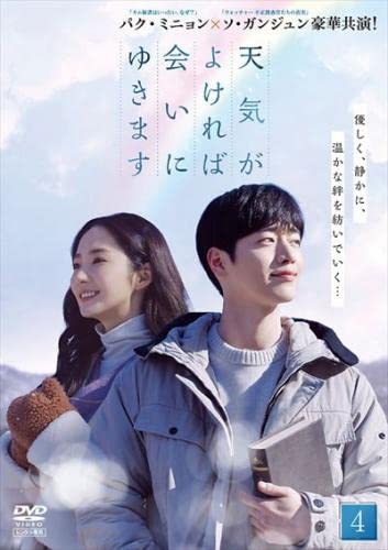 【中古】(非常に良い)天気がよければ会いにゆきます 4(第7話、第8話) [レンタル落ち]