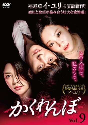【中古】(非常に良い)かくれんぼ 9(第17話) [レンタル落ち]