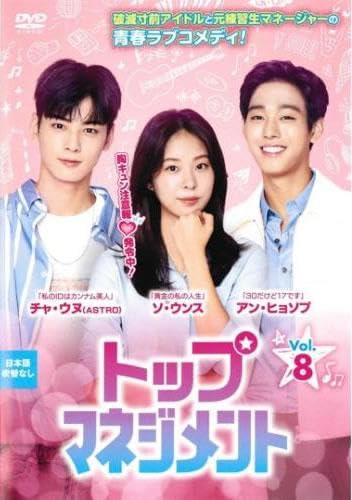 【中古】トップマネジメント 8(第15話、第16話 最終) [レンタル落ち]