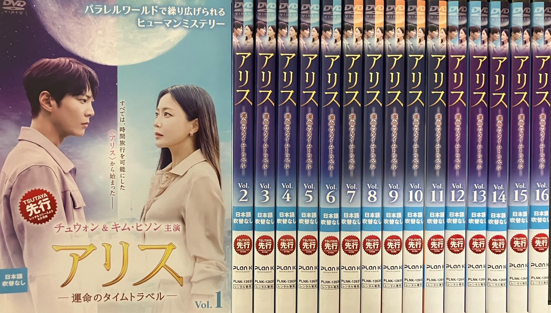 アリス 運命のタイムトラベル 全16巻セット レンタル落ちDVD 送料無料】【中古】アリス?運命のタイムトラベル?全16巻 【レンタル
