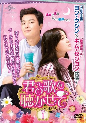 【中古】(非常に良い)君の歌を聴かせて 1(第1話、第2話) [レンタル落ち]