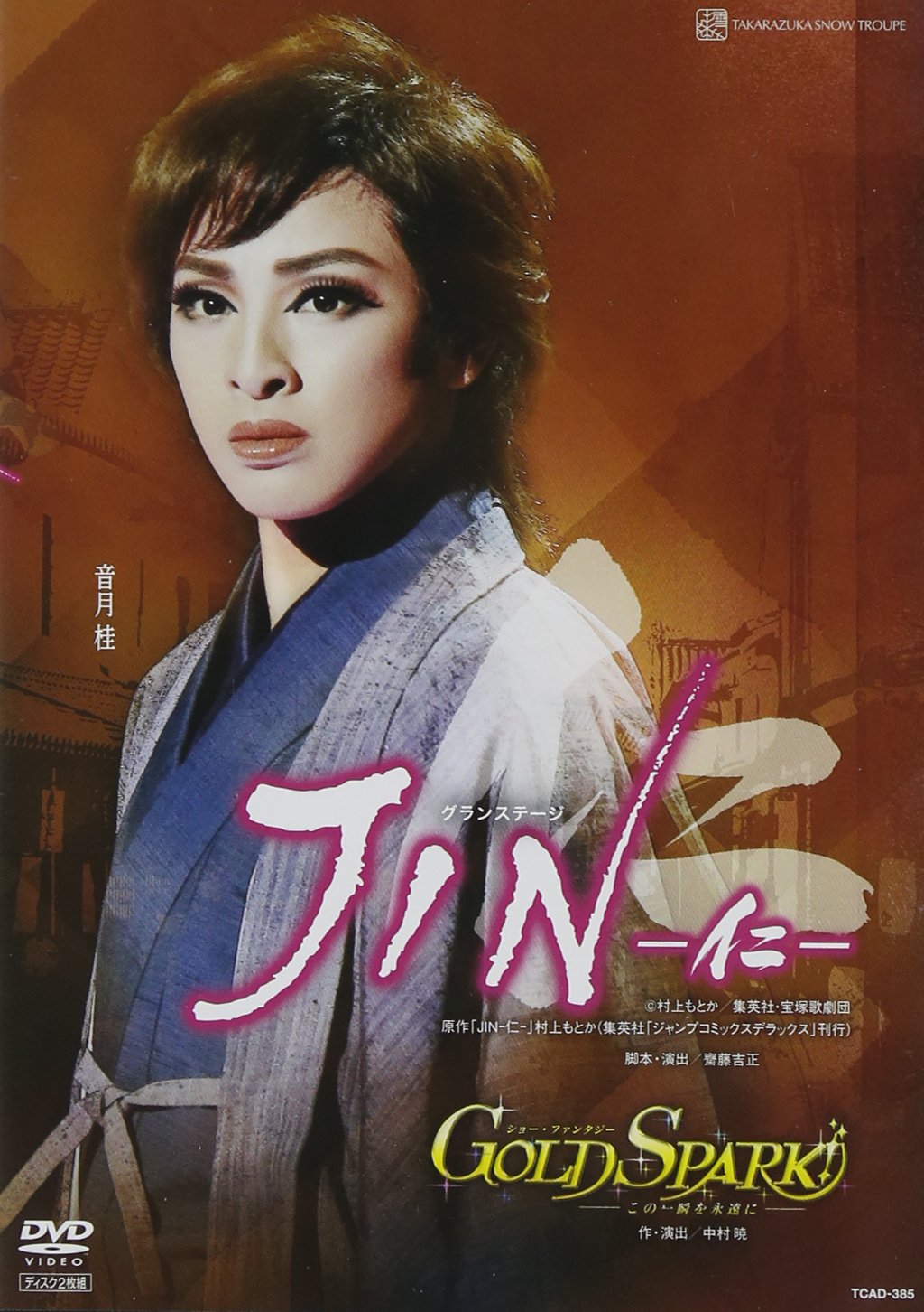 【中古】(非常に良い)『JIN-仁-』『GOLD SPARK! 』 [DVD]