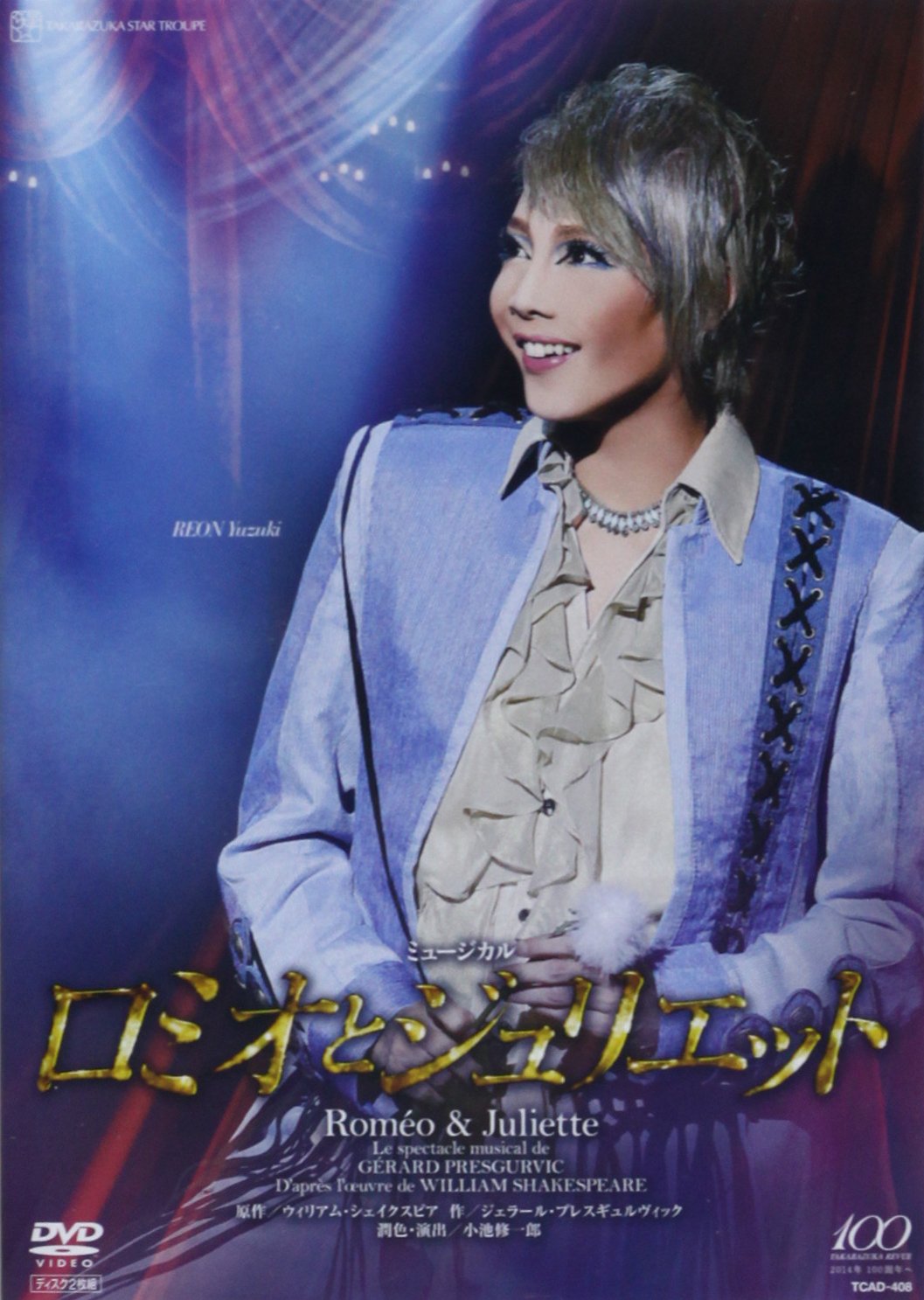 【中古】星組 宝塚大劇場公演 ミュージカル 「ロミオとジュリエット」 [DVD]