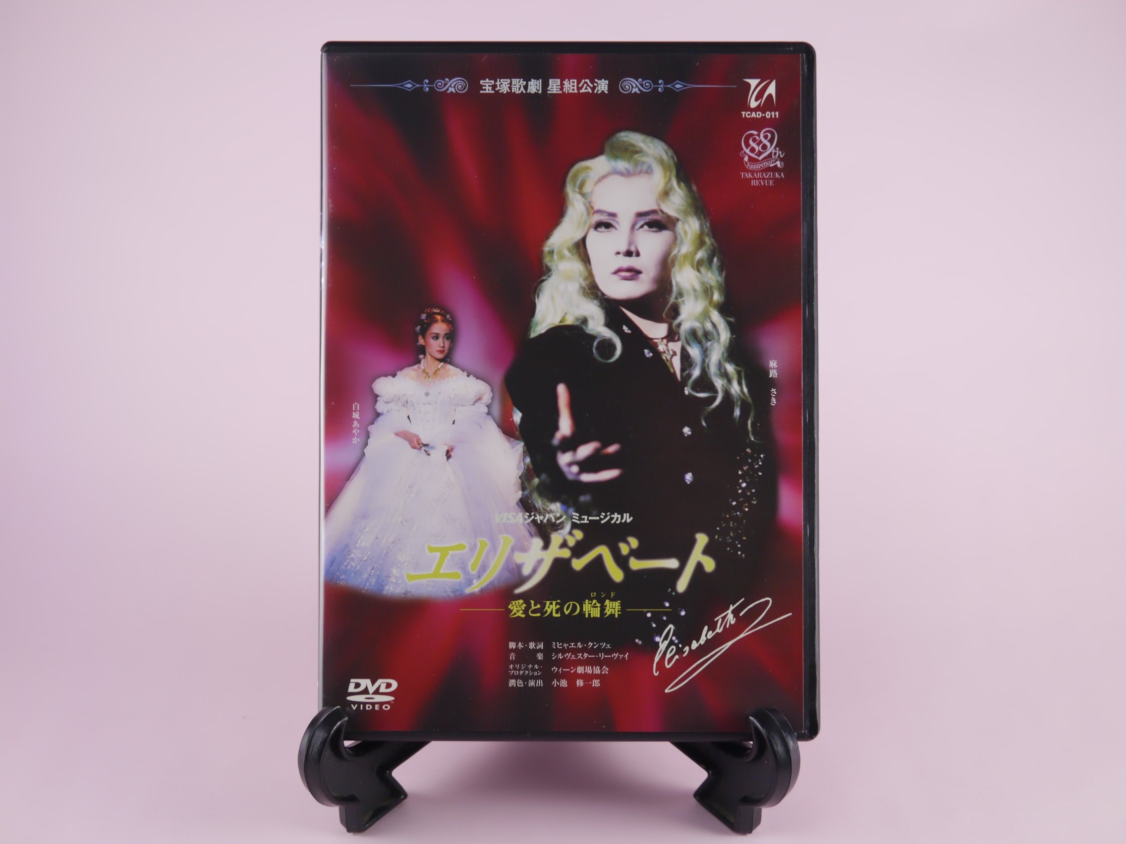 【中古】『エリザベート』(96年星組) [DVD]