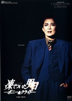 【中古】(非常に良い)復刻版DVD『凍てついた明日』