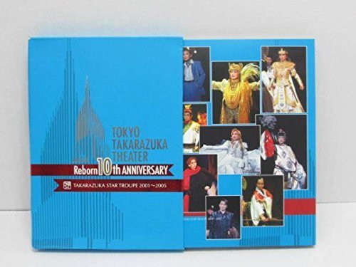 【中古】東京宝塚劇場 Reborn 10th ANNIVERSARY 2001~2005 【Star】 [DVD]